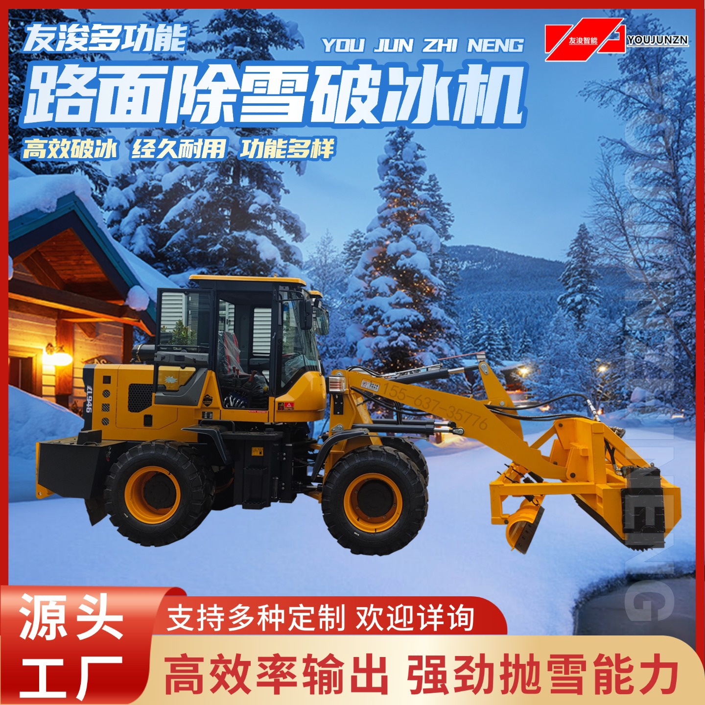 多功能破冰除雪机 彻底收集破碎冰雪层 不损伤路面 便捷施工
