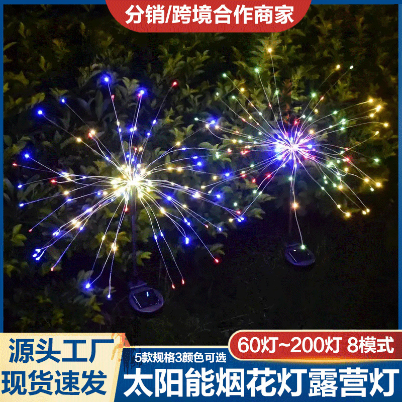 太阳能烟花灯led地插户外防水庭院花园圣诞装饰彩灯氛围感高级感|undefined