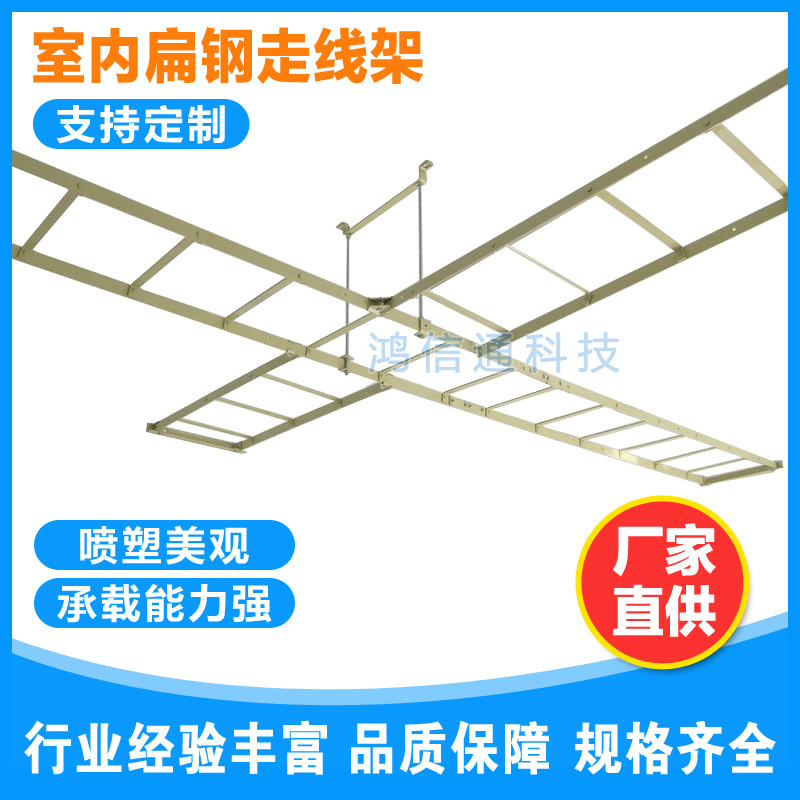厂家室内扁钢走线架通信机房扁铁走线梯电力铁塔基站布线梯式桥架