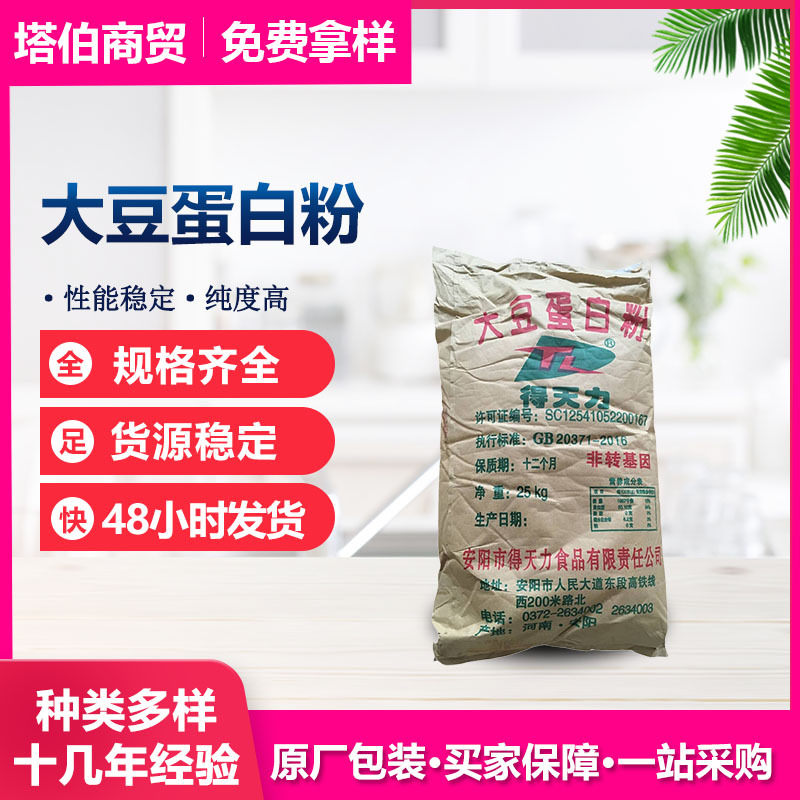 大豆蛋白粉 脱脂脱星 大豆蛋白粉  25kg起订 证件齐全