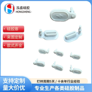 硅胶塞定制开模厂家硅胶充电口Typec堵头防水防尘保护塞硅胶定制