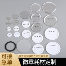 马铁口徽章镜子耗材 金属镜子钥匙链挂件空白材料 迷你随身胸章化