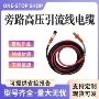 快速电力耐压中间旁路