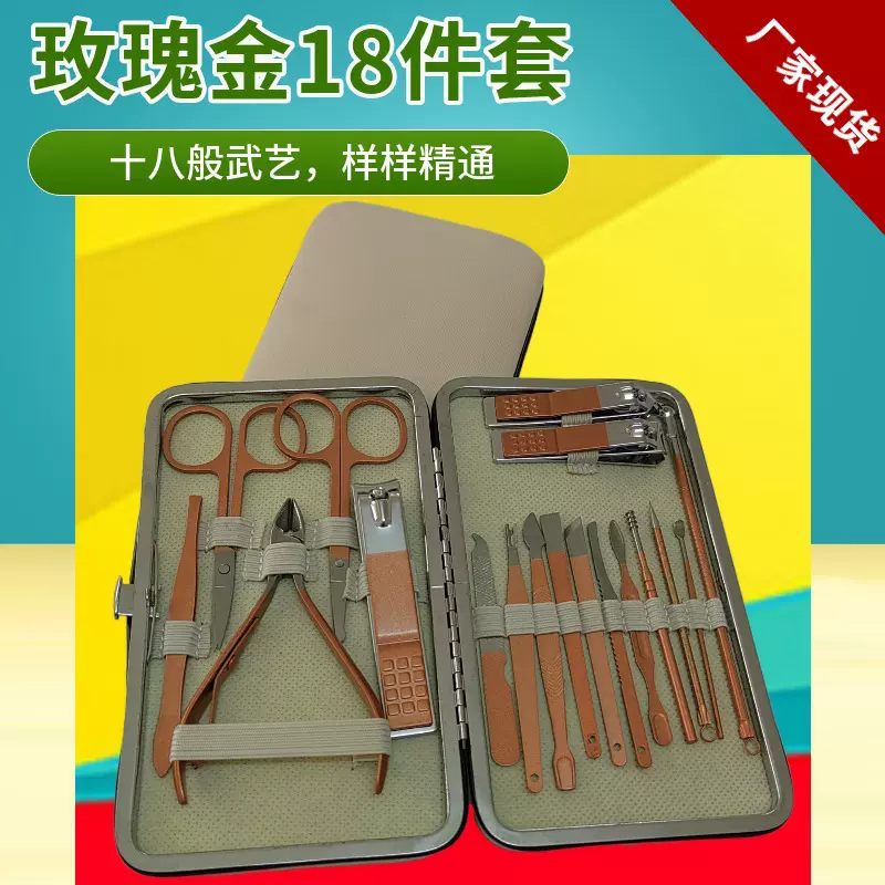 18件玫瑰金修甲修脚专业指甲剪套装家用美甲工具指甲刀指甲钳套装
