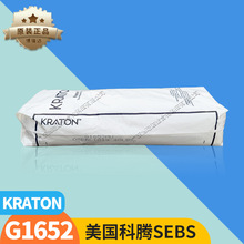 SEBS弹性体美国科腾G1652手柄握把玩具热塑性弹性体g1650 g1651hu