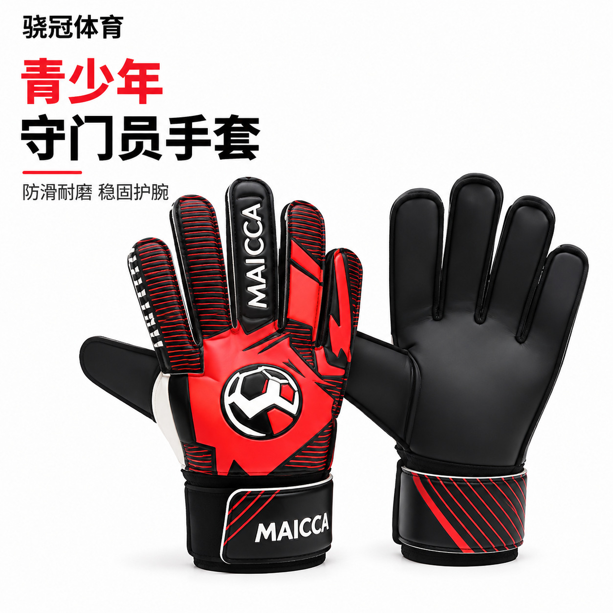Cross-border goalkeeper gloves, children's football goalkeeper gloves, goalkeeper gloves, football gloves for elementary school students with finger protection