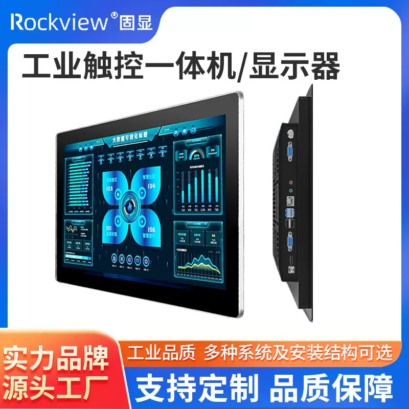 工业显示器嵌入式工控一体机平板电容触摸显示器安卓工业一体机