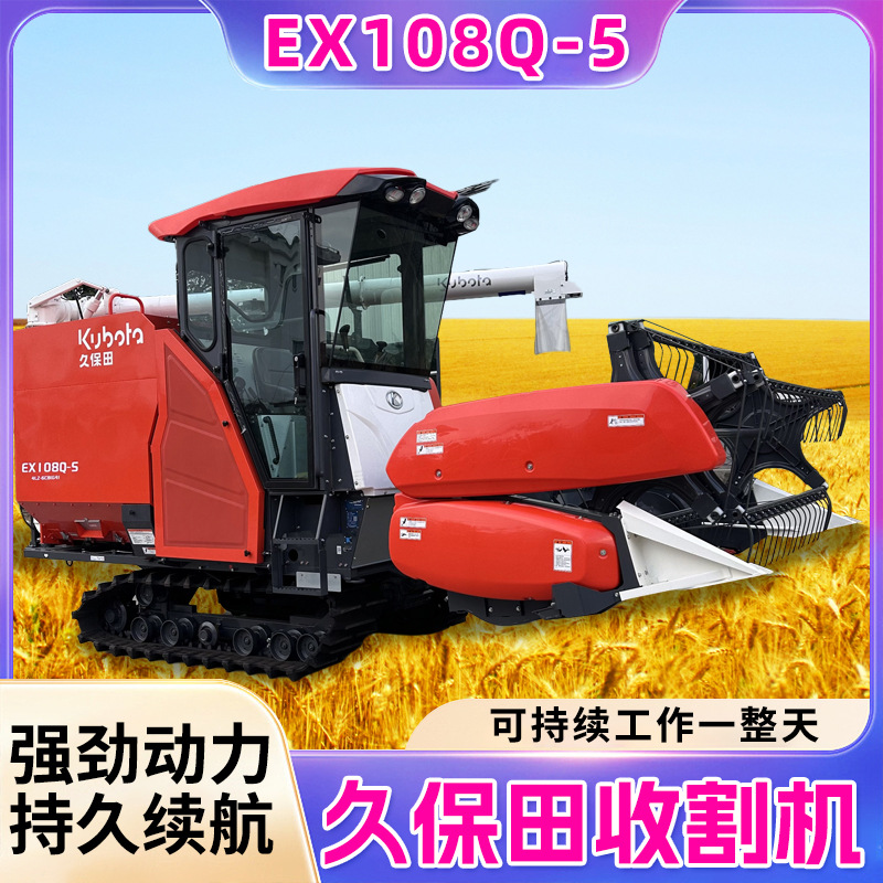 久保田全喂入联合收割机大型水稻玉米大豆收割机农用家用收割设备