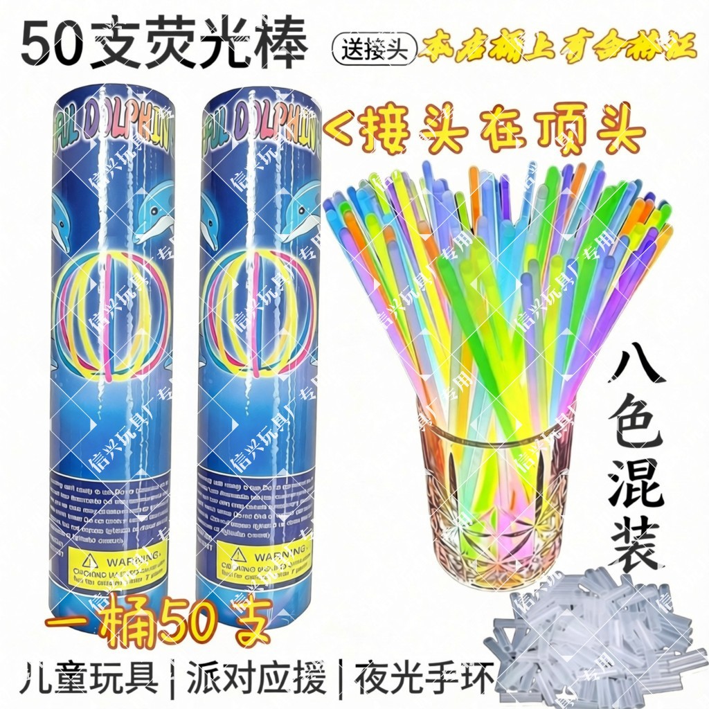 Glow Sticks 50 Barrels of Chemical Liquid Connectors Luminous Concert Night Market Stall Disposable Luminous Sticks