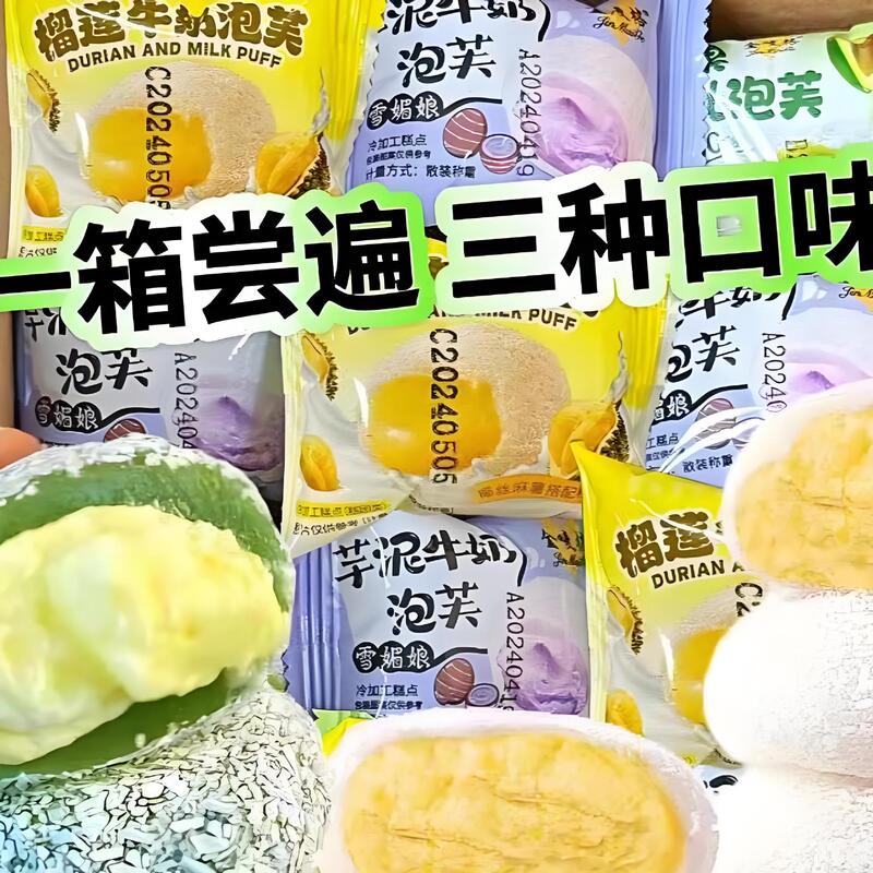 Durian, Avocado, Taro Paste, Puff Pastry, Milk-Filled Snow Pastry, Glutinous Rice Dumpling, Casual Dessert Afternoon Tea