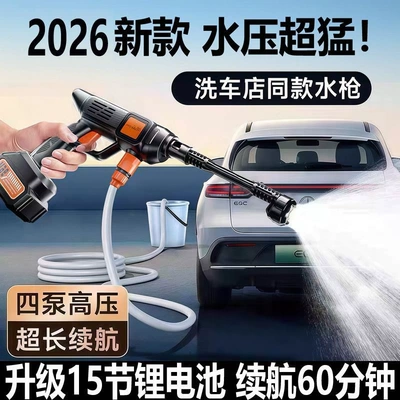 water spray gun, rechargeable lithium — Car washing machine