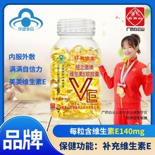 白云山敬修堂维生素e软胶囊淡VE维e涂斑内服VC维生素美白祛斑片