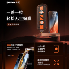 REMAX Apple 17対応 強化ガラスフィルム 高画質覗き見防止 携帯電話保護フィルム 無塵倉庫で数秒で貼れる箱入り