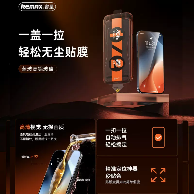 REMAX 适用苹果17手机钢化膜 高清防窥手机保护膜 无尘仓秒贴盒