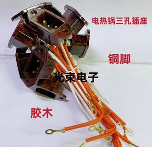 Electric Hot Pot Socket with Wire Copper Legs Rice Cooker Electric Pressure Cooker Power Socket Three Holes 3 Feet Bakelite