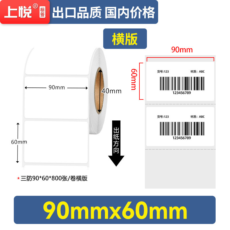 上悦蓝底热敏纸100 100 60 40跨境条码标签不干胶贴纸 热敏打印纸|undefined