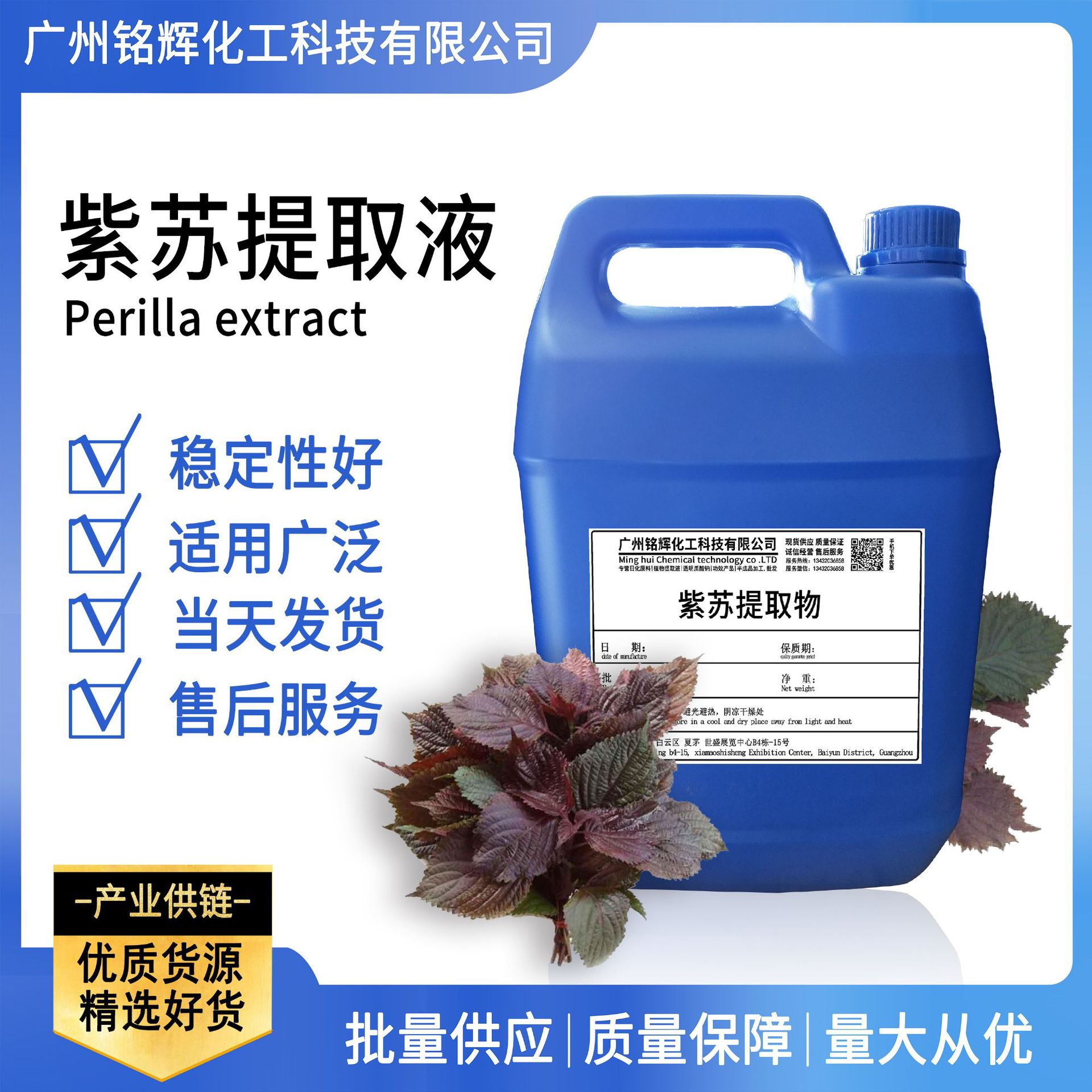 供应 植物提取液 紫苏提取液 紫苏提取物 紫苏萃取液 植物萃取液