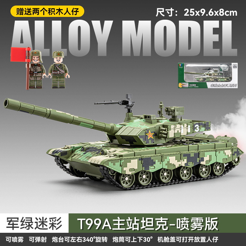 車致T99主戰坦克四輪避震回力可噴霧金屬軍事裝甲車玩具帶公仔人