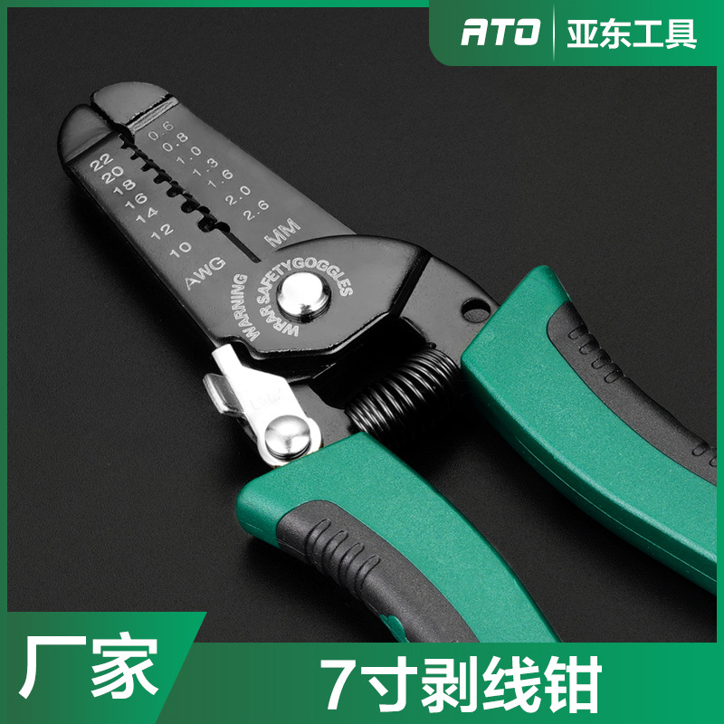 亚东ATO电工工具剥皮钳子多功能剪线厂家批发