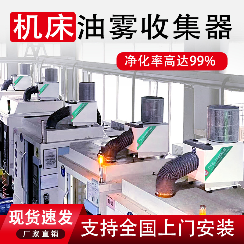 工业机床油雾收集器无心磨床水雾油雾分离器过滤器环保烟雾净化器