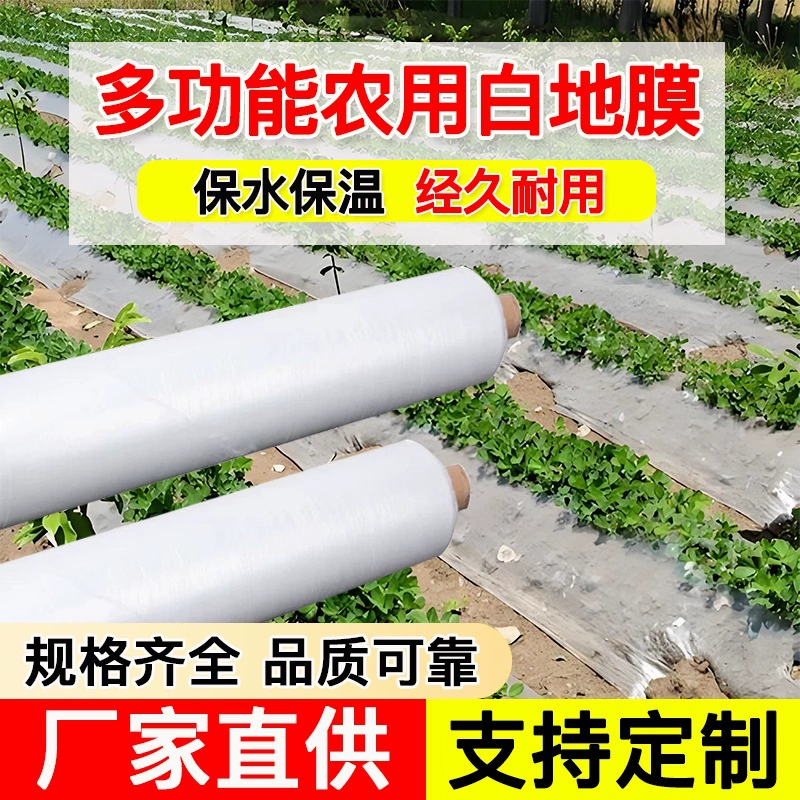 Белая пластиковая пленка для сохранения тепла увлажняющая прозрачная утолщение теплицы