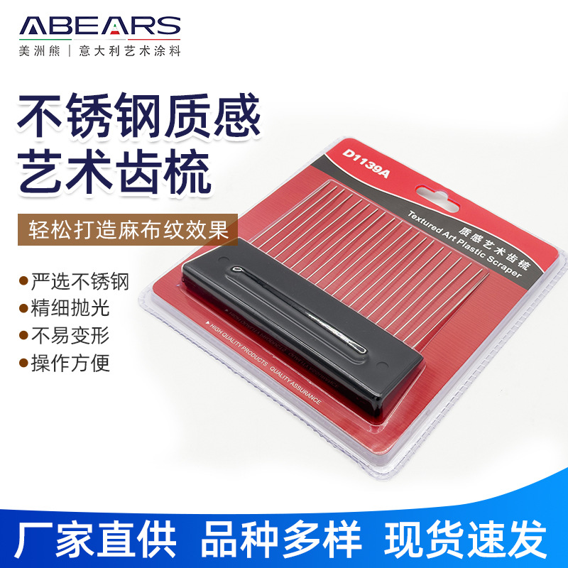 不锈钢质感艺术齿梳油漆工批灰铲子铲刀清洁腻子刀批刀抹泥刀