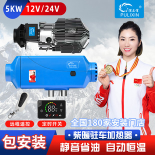 Pulixin 12V Parking Air Heater 24 Electric New Energy Truck Rv Diesel Heating Outdoor Fuel Heating