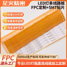 定制fpc柔性线路板柔性pcb板fpc软排线超薄透明fpc电路板排线打样