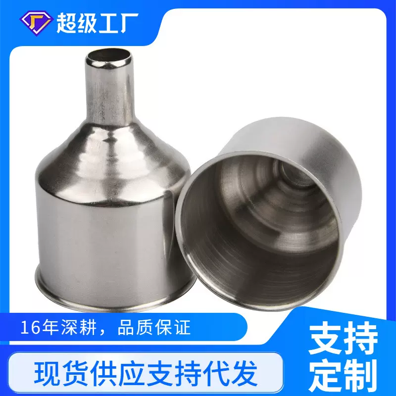 旅行家用不锈钢小口径油漏酒漏酒壶油壶液体大号分装漏斗26g