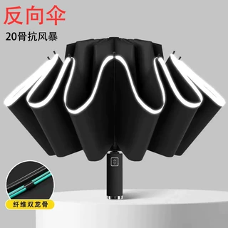 反向全自动雨伞男女高档折叠晴雨两用伞加厚加大号加固遮阳伞定制