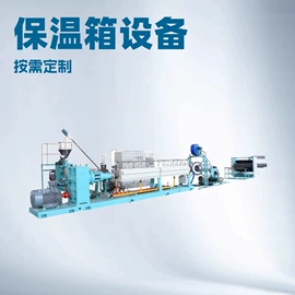 塑料挤出机;发泡设备;塑料管材设备