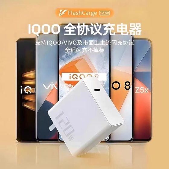 VIVO mobile phone special super fast charging for 120W nitride wedding flash charger charger fast charging data line suit