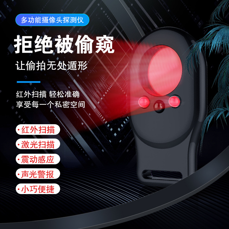新款多功能摄像头探测器酒店检测防偷拍震动感应红外扫描探测仪器
