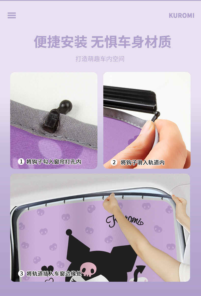 Kuromi Track-Type Car Curtain Sunshade Sun Protection and Heat Insulation Car Window Side Window Interior Sunshade