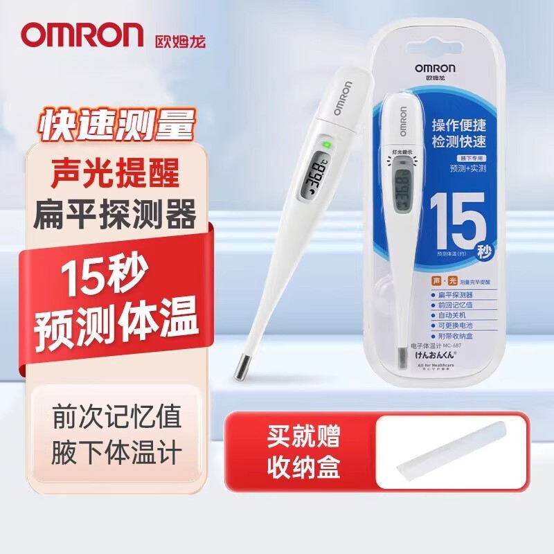 Omron Mc-687 Digital Thermometer 15 Seconds Kidsren's Baby Adult Home Accurate Medical Armpit Thermometer