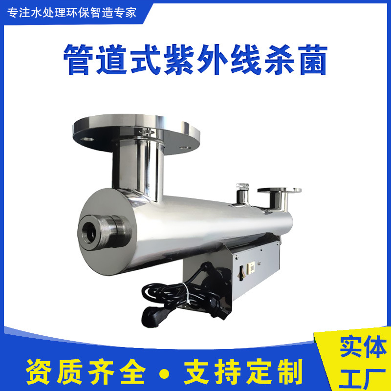 定制紫外线消毒器管道式水处理设备杀菌不锈钢过流中压型二次供水
