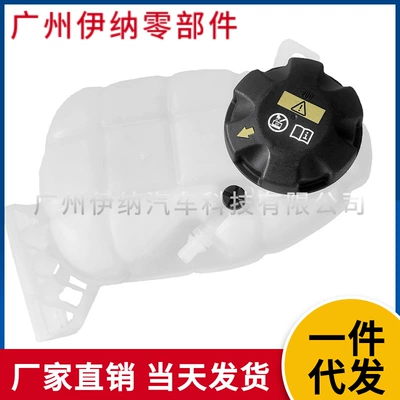 17137642160 Suitable for Bmw F30F32F36 Car Coolant Water Tank Expansion Sub-Water Kettle (Water tank)