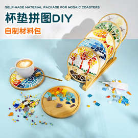 手工diy大马赛克杯垫 儿童自制制作材料包成人创意玻璃贴礼物玩具