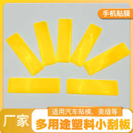 墙纸壁纸贴膜大号刮板玻璃贴刮板装潢透明黄汽车玻璃窗贴膜小刮板