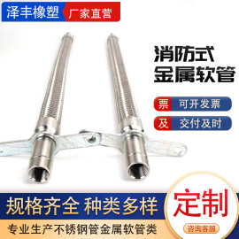 消防用金属软管消防工程喷淋软管304不锈钢金属波纹喷淋头管定制