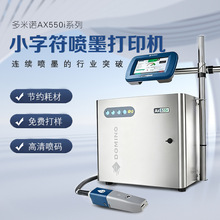 AX550i 多米诺喷码机 IP66 防护316不锈钢食品饮料流水线打码设备