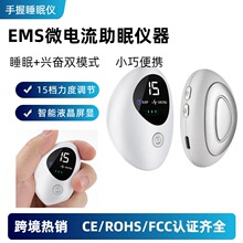跨境新款手握睡眠仪 15档调节微电流智能助眠仪带屏显助眠神器