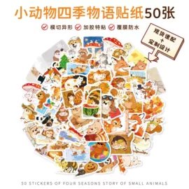 不干胶标签;创意贴纸;文具贴纸