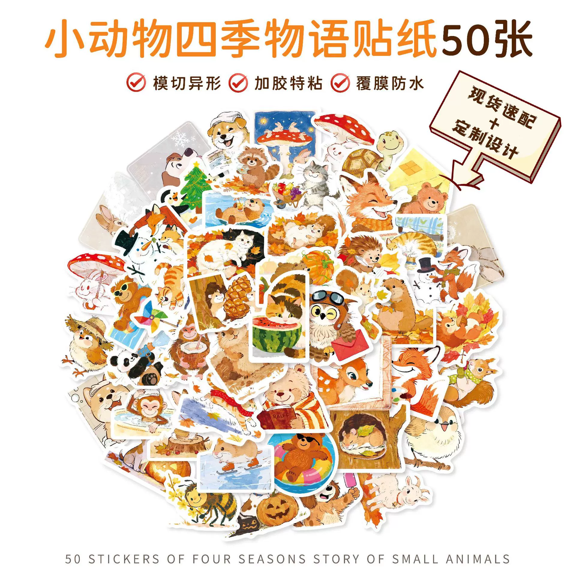 50张卡通动物四季可爱涂鸦贴纸装饰吉他笔记本行李箱DIY跨境防水