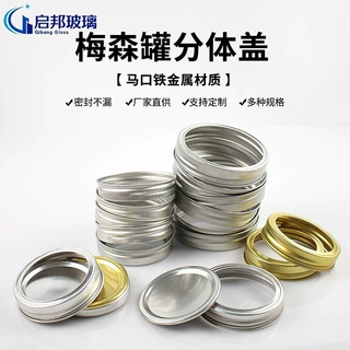 分体盖储物罐罐盖子公鸡杯罐头瓶密封金属盖片梅森瓶圆形罐分体盖