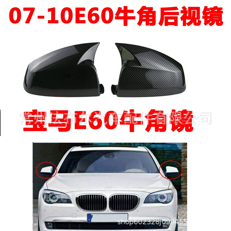 Подходит для BMW E60 рожка зеркала заднего вида модификации 07-10 пятисерийного зеркала заднего вида модификации корпуса рожка зеркала заднего вида