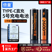 倍量5号充电锂电池1.5V2600mwh锂电池Type-c鼠标门锁话筒相机五号