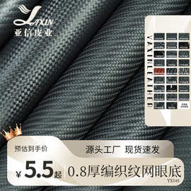 亚信皮革黑色编织纹批发0.8厚度网眼底/3+1加密针底体育器材皮料