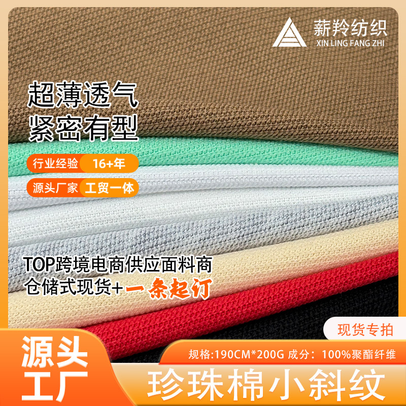 欧美跨境全涤200克全仿棉小斜纹单面布短袖套装多色现货针织面料