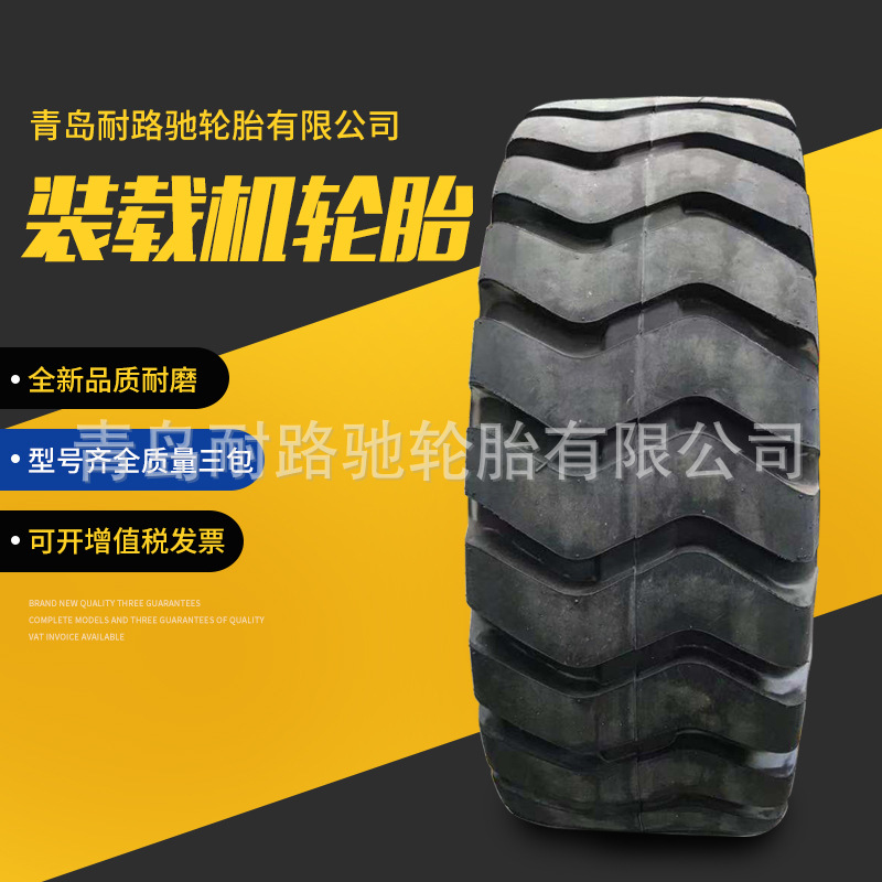 23.5-25 50装载机轮胎E-3C花纹 工程机械轮胎